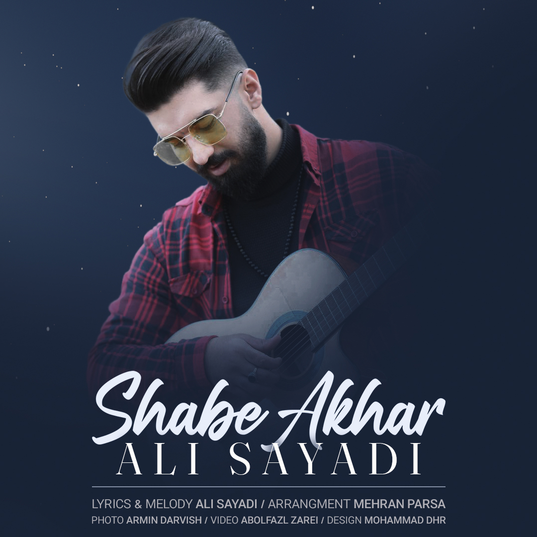 دانلود آهنگ علی صیادی شب آخر